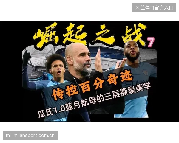 曼城又踢出“死亡传控”却无法破门：传控艺术的迷局与破局之道