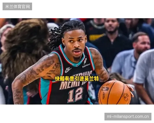 灰熊队终于赢球！莫兰特回归带飞